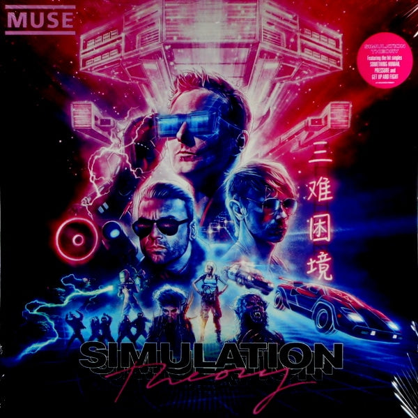 simulation theory